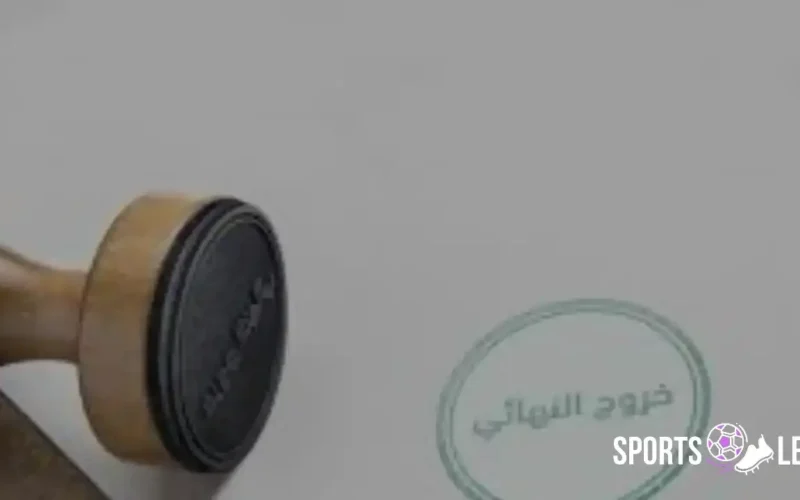 أنجز الآن.. إصدار تأشيرة الخروج النهائي للعمالة المنزلية 2025 في 15 دقيقة